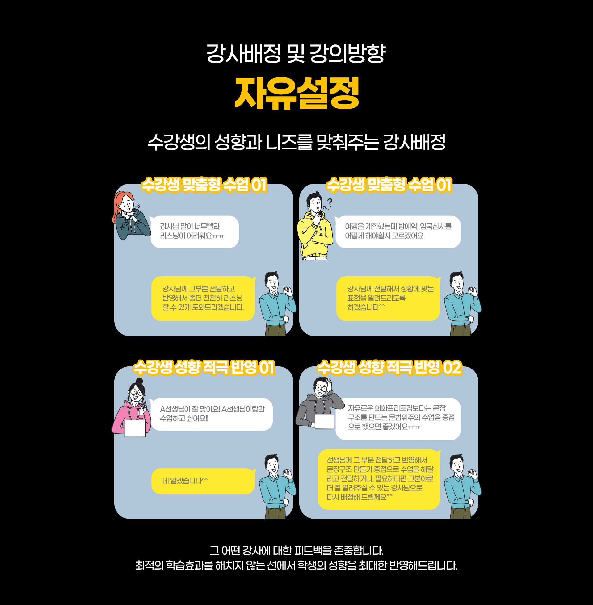 강사배정 및 강의방향