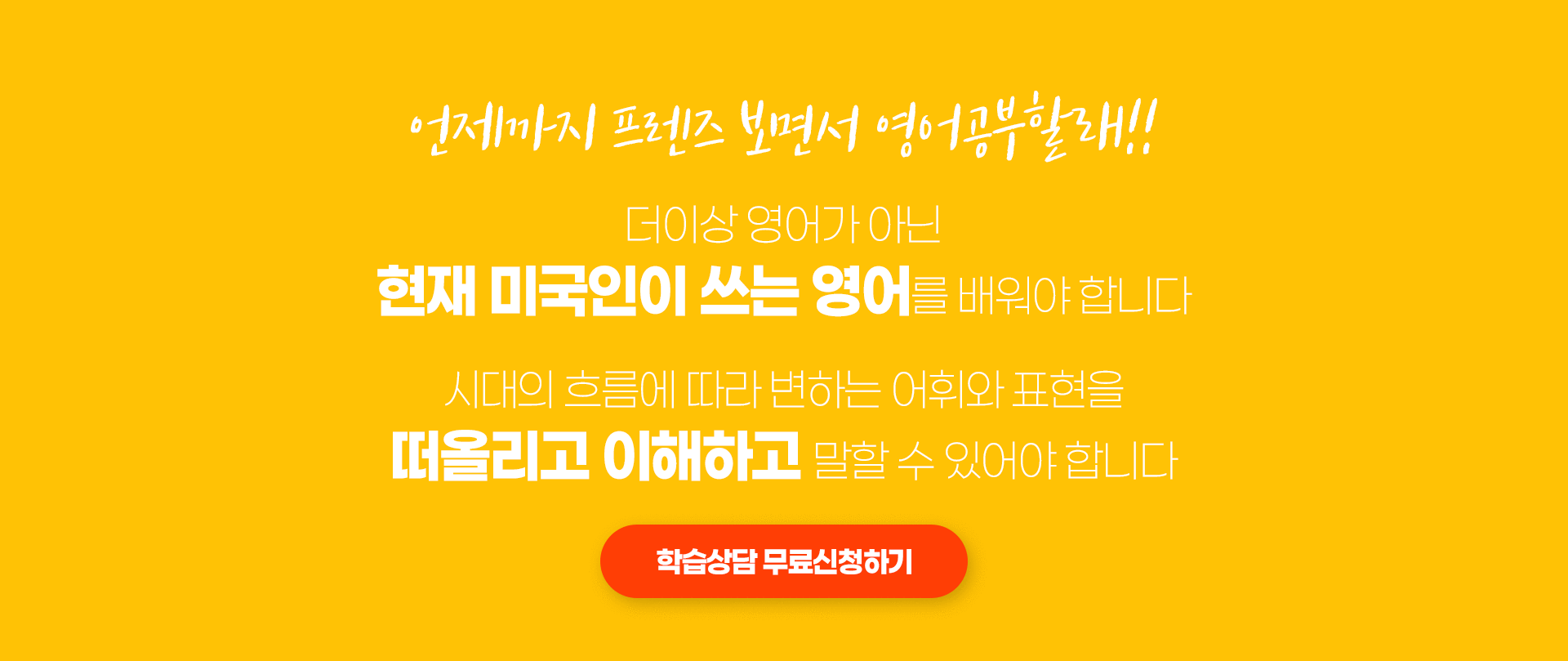 학습상담 무료신청받기