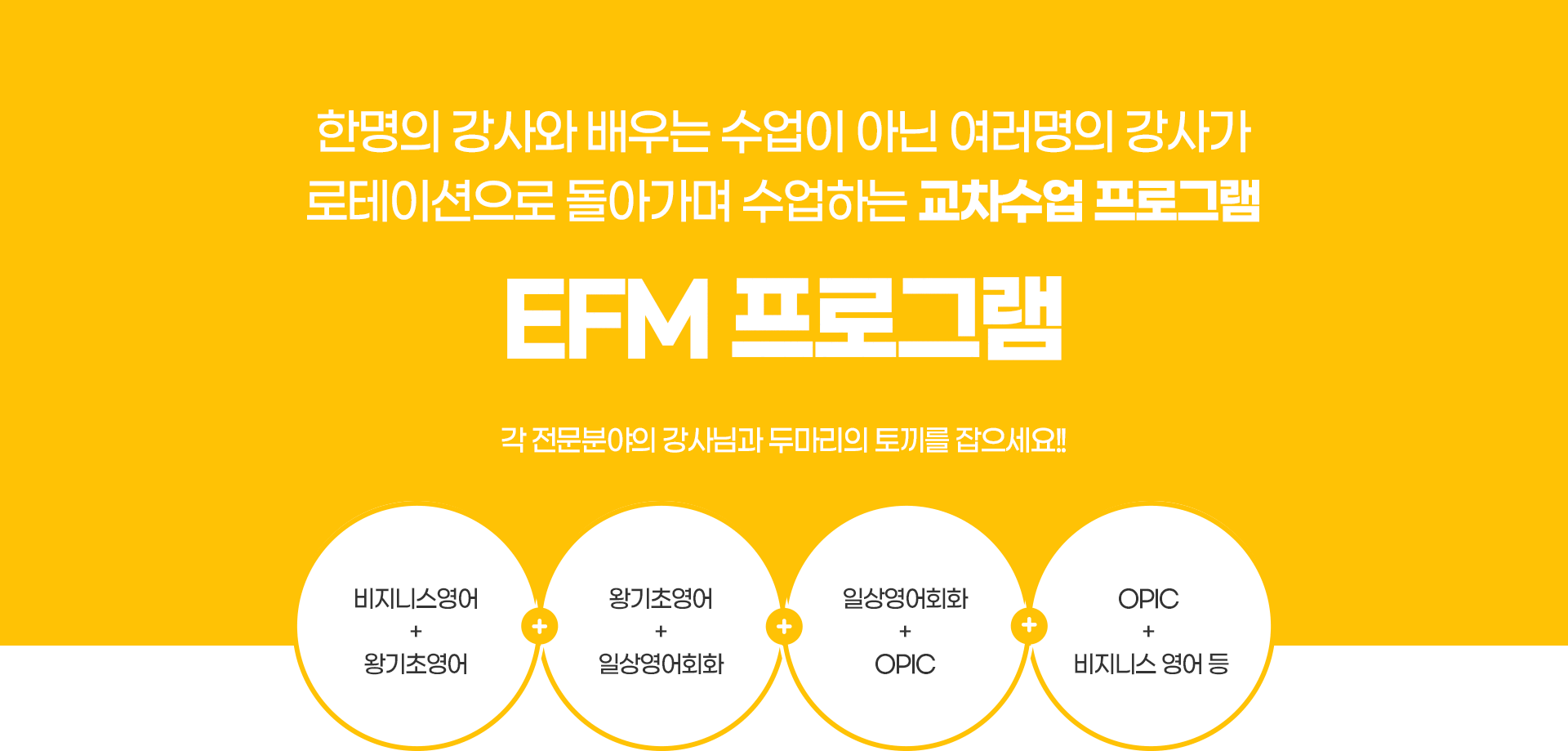 EFM 프로그램