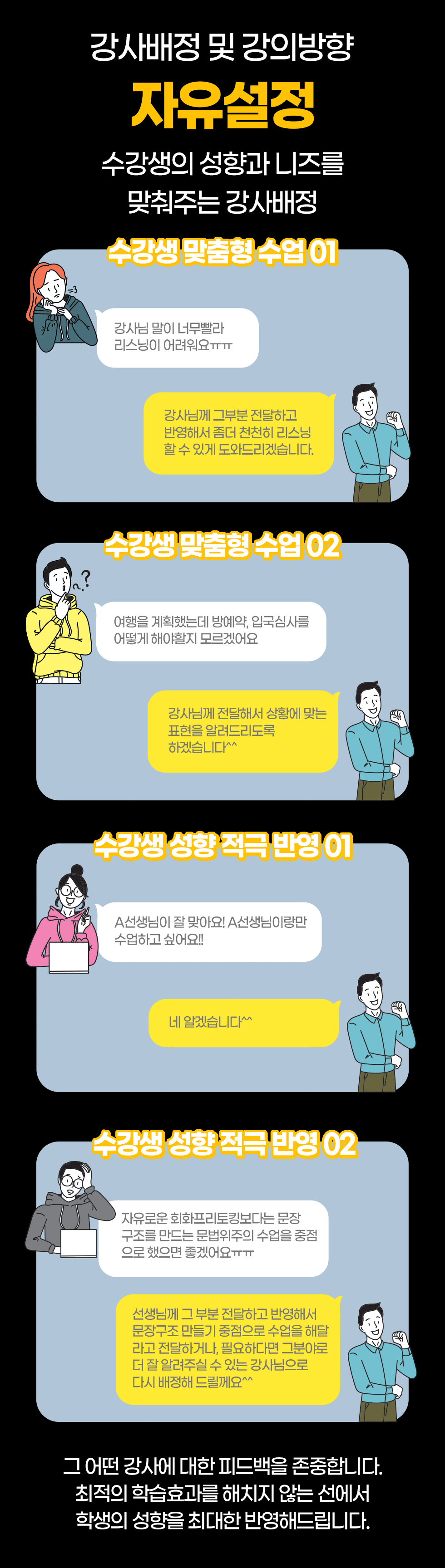 강사배정 및 강의방향